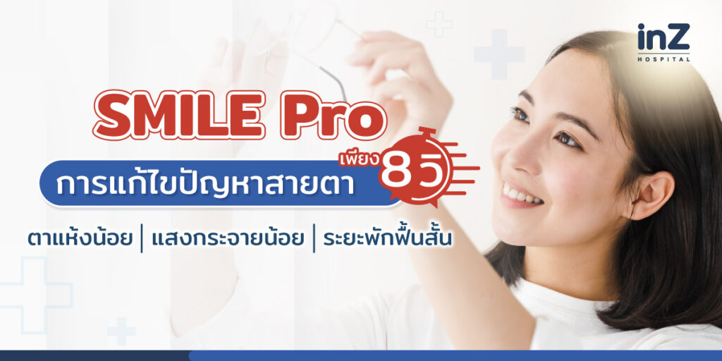 SMILE Pro