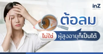 ต้อลม