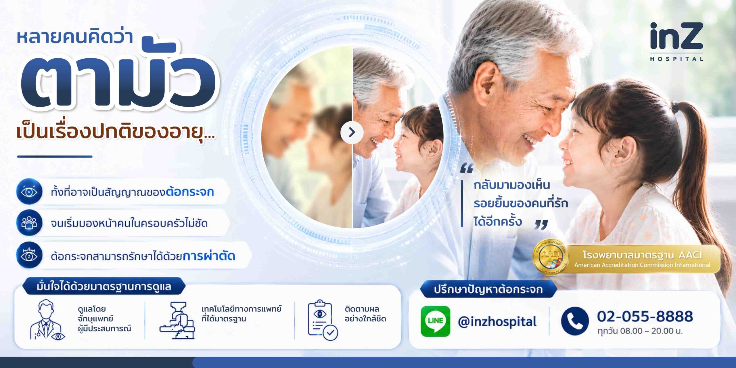 การผ่าตัดต้อกระจก