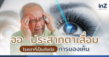โรคจอประสาทตาเสื่อม