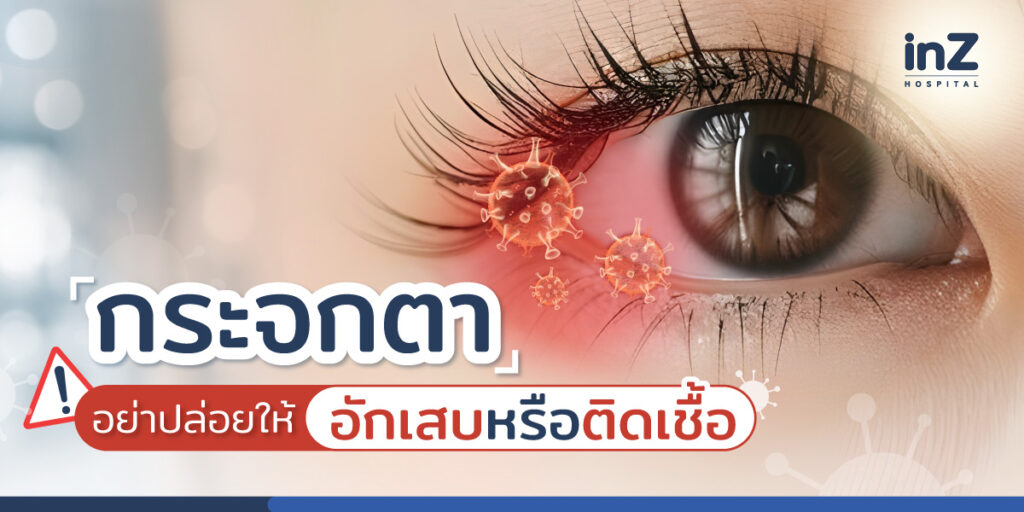 กระจกตา