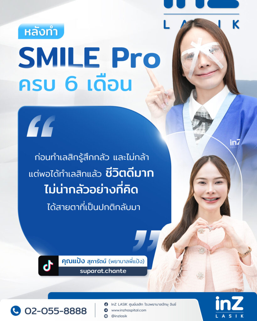 impress smile pro