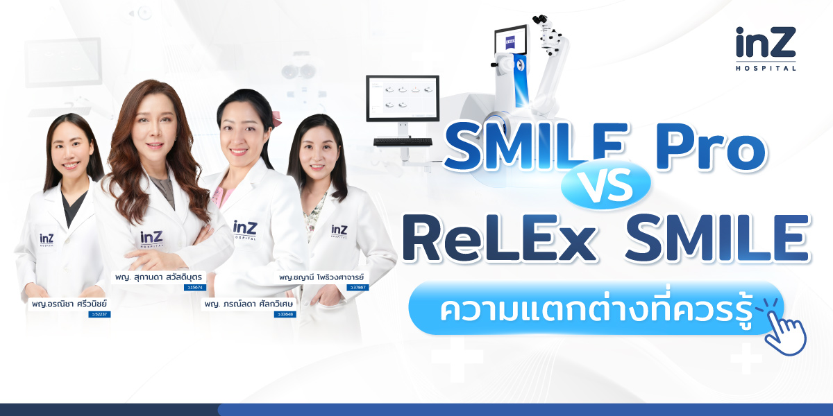 SMILE Pro VS ReLEx SMILE