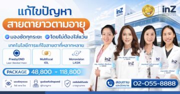 สายตายาวตามอายุ