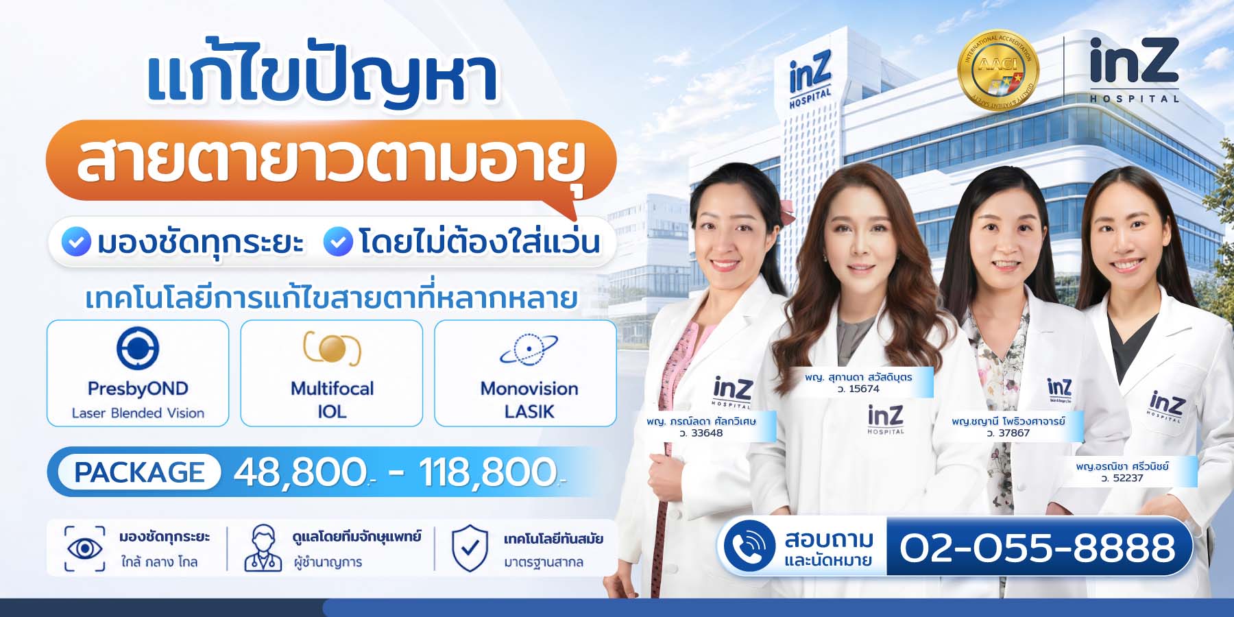 สายตายาวตามอายุ