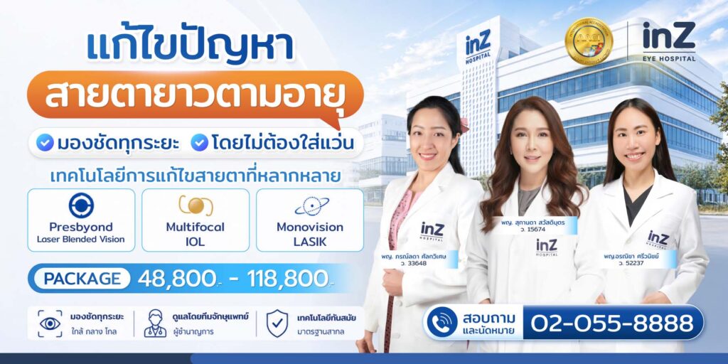 สายตายาว