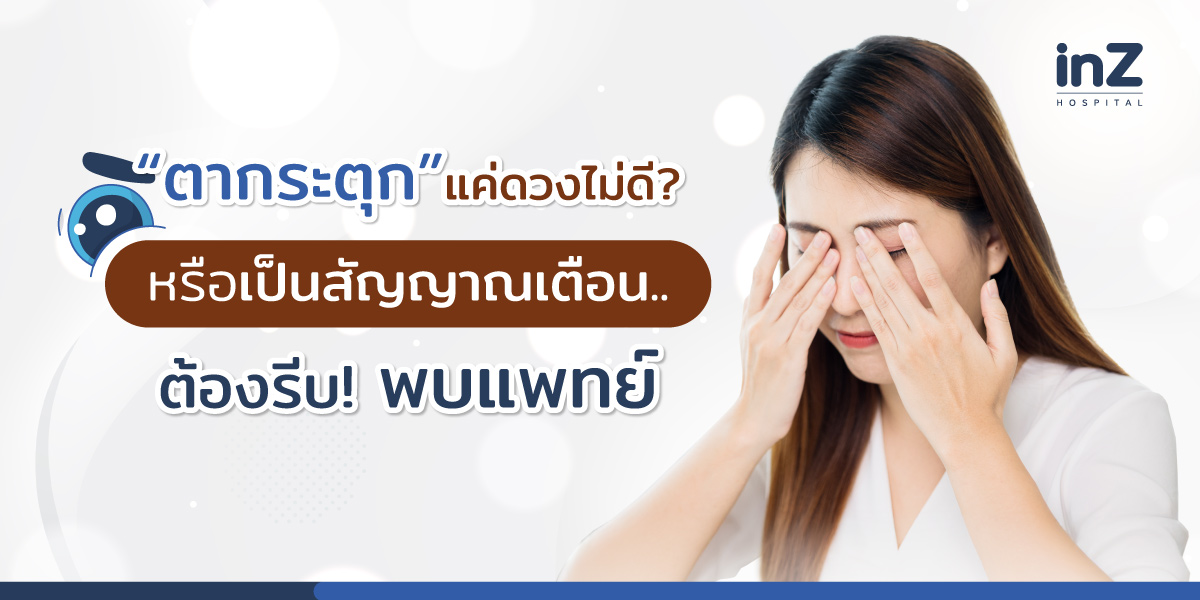 ตากระตุก