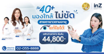 สายตายาวตามอายุ
