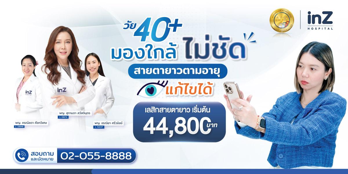 สายตายาวตามอายุ