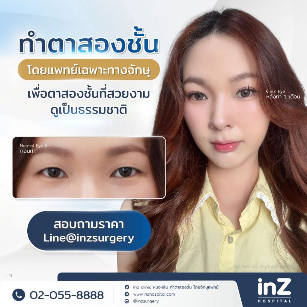 โปรโมชั่น ตาสองชั้น