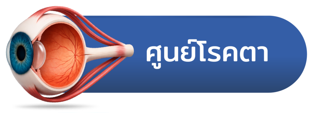 โรคตา