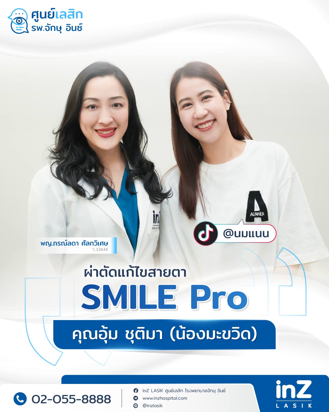 รีวิวเลสิก