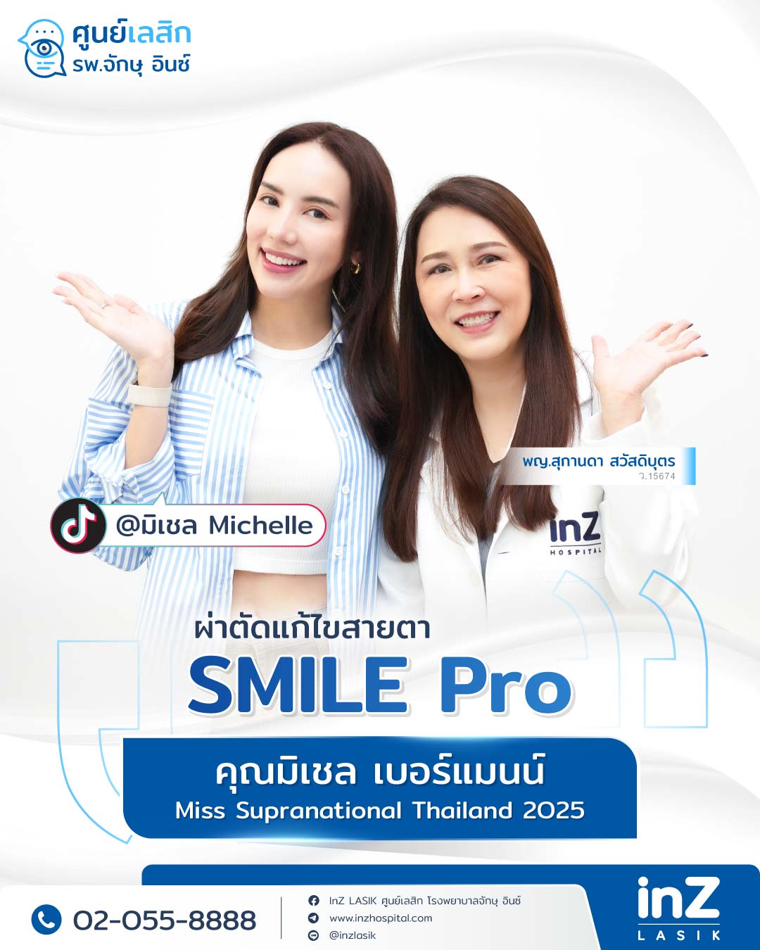 รีวิวเลสิก