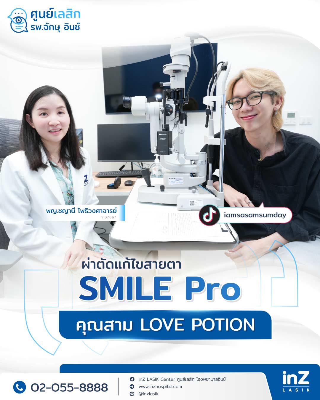 รีวิวเลสิก