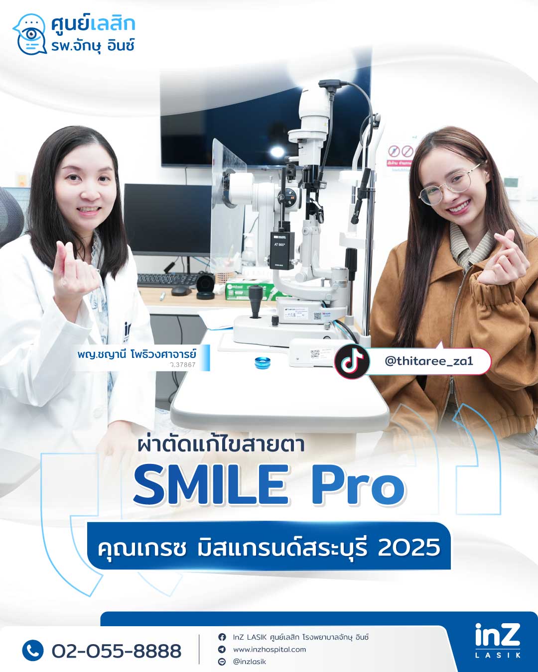 รีวิวเลสิก