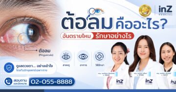 รักษาต้อลม