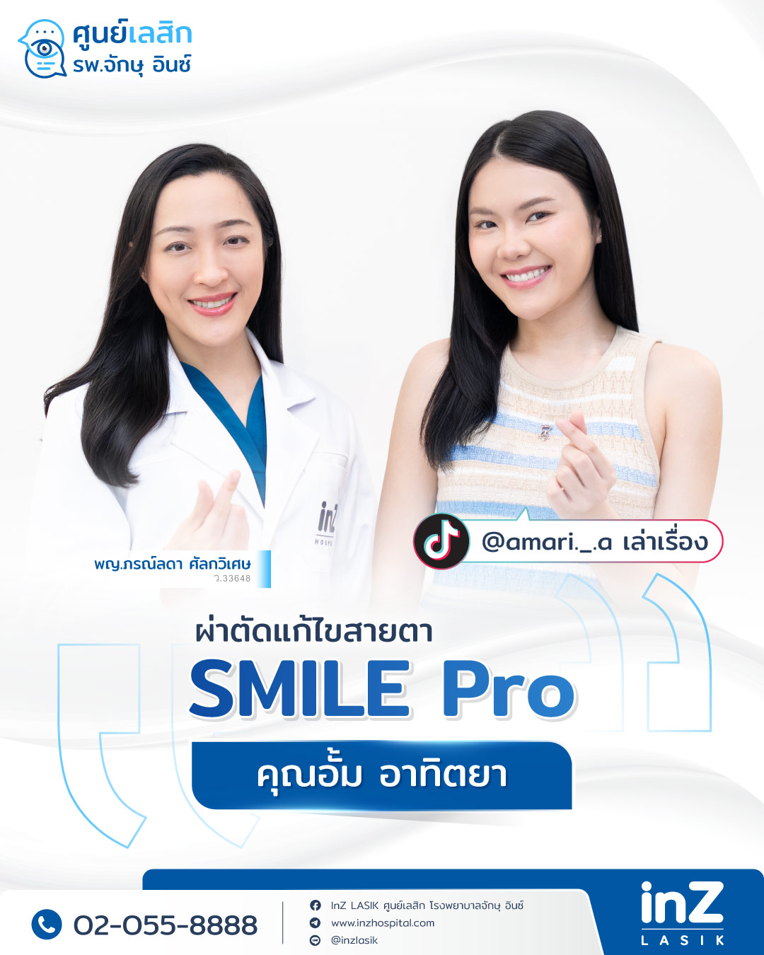 รีวิวเลสิก
