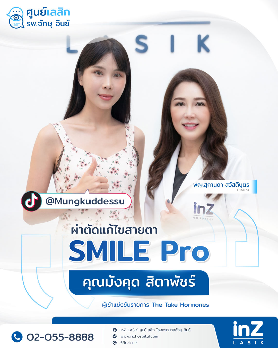 รีวิวเลสิก