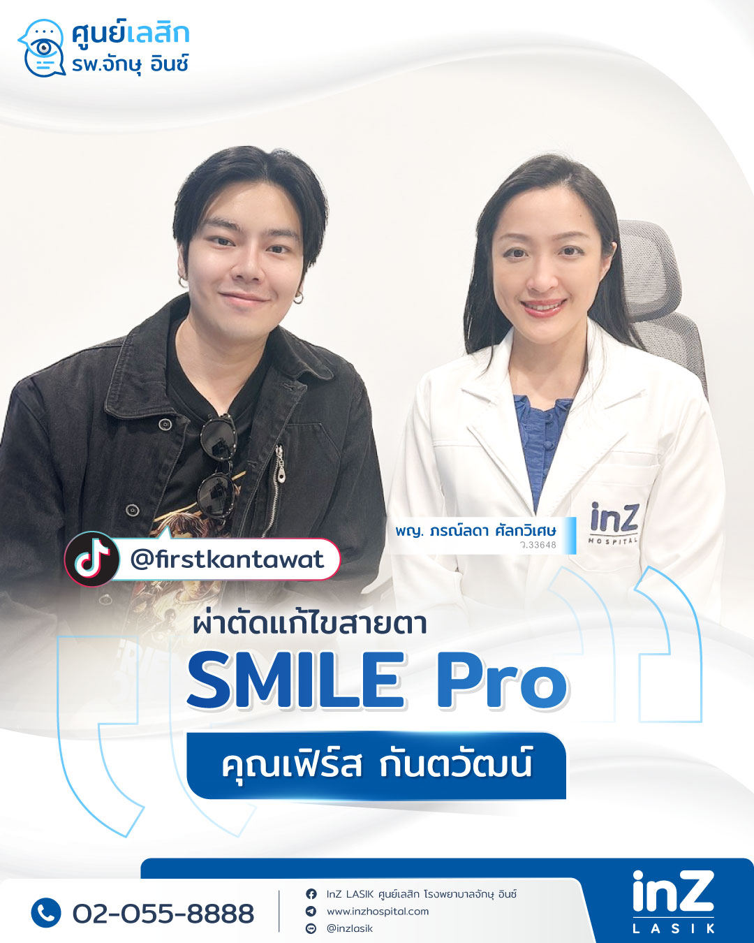 รีวิวเลสิก