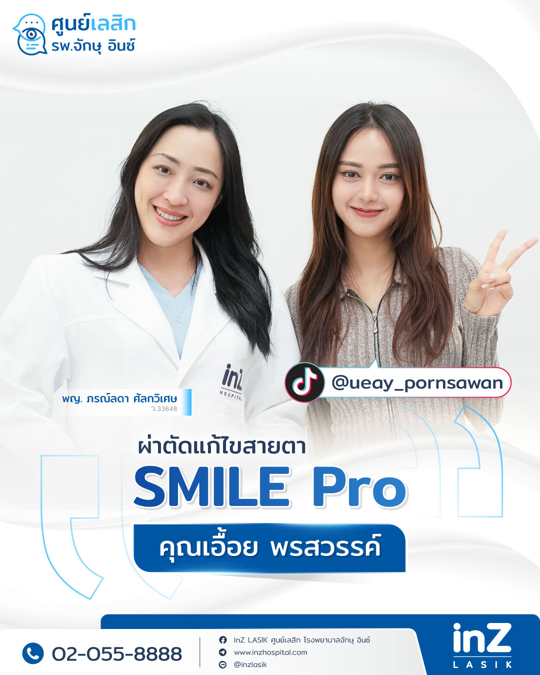 รีวิวเลสิก