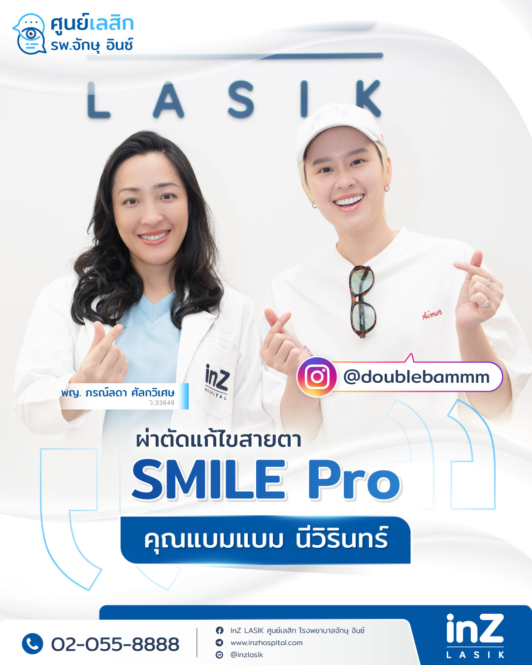 รีวิวเลสิก