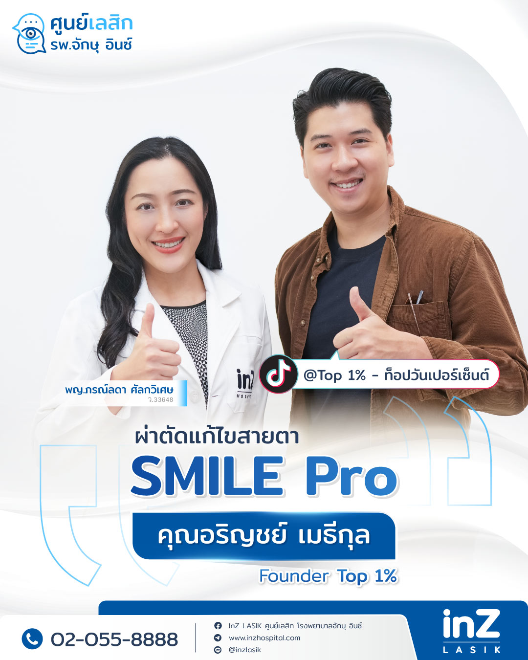 รีวิวเลสิก