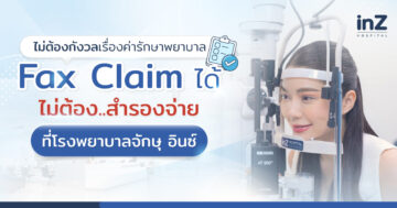 fax claim inz hospital