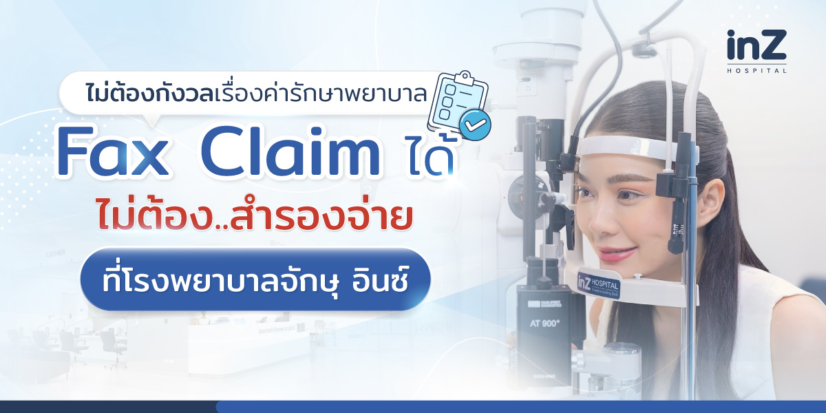 fax claim inz hospital