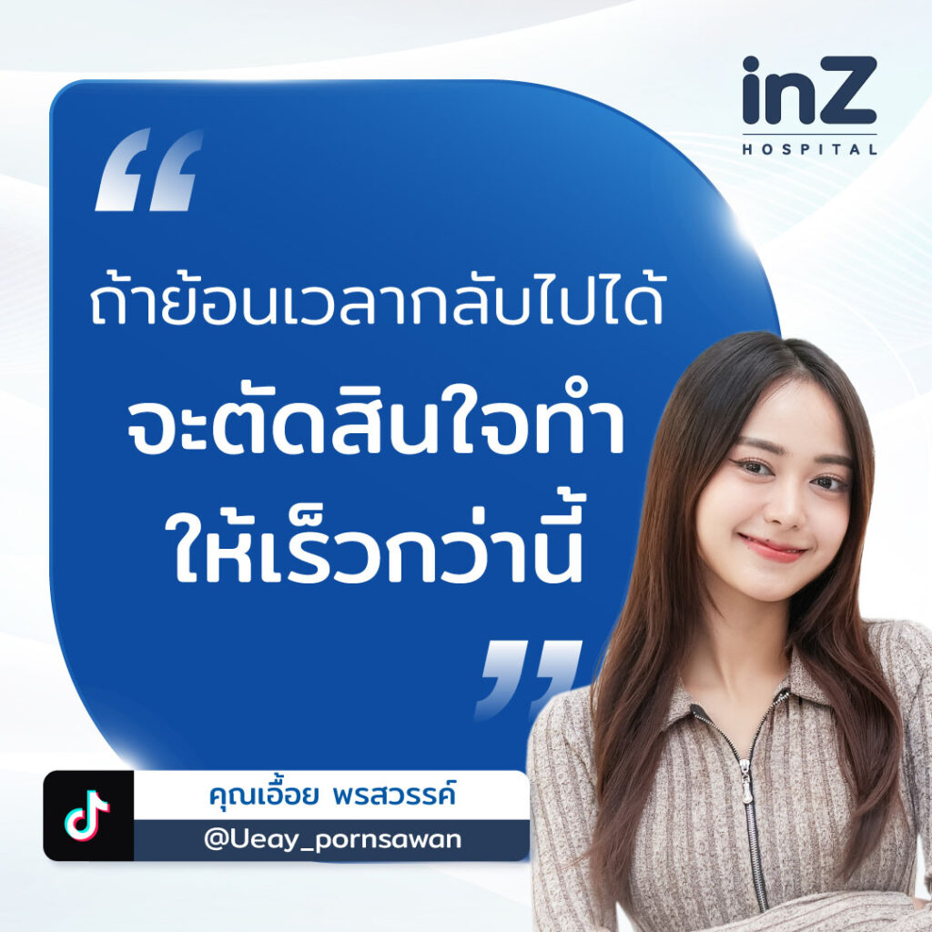 รีวิวเลสิกคุณเอื้อย