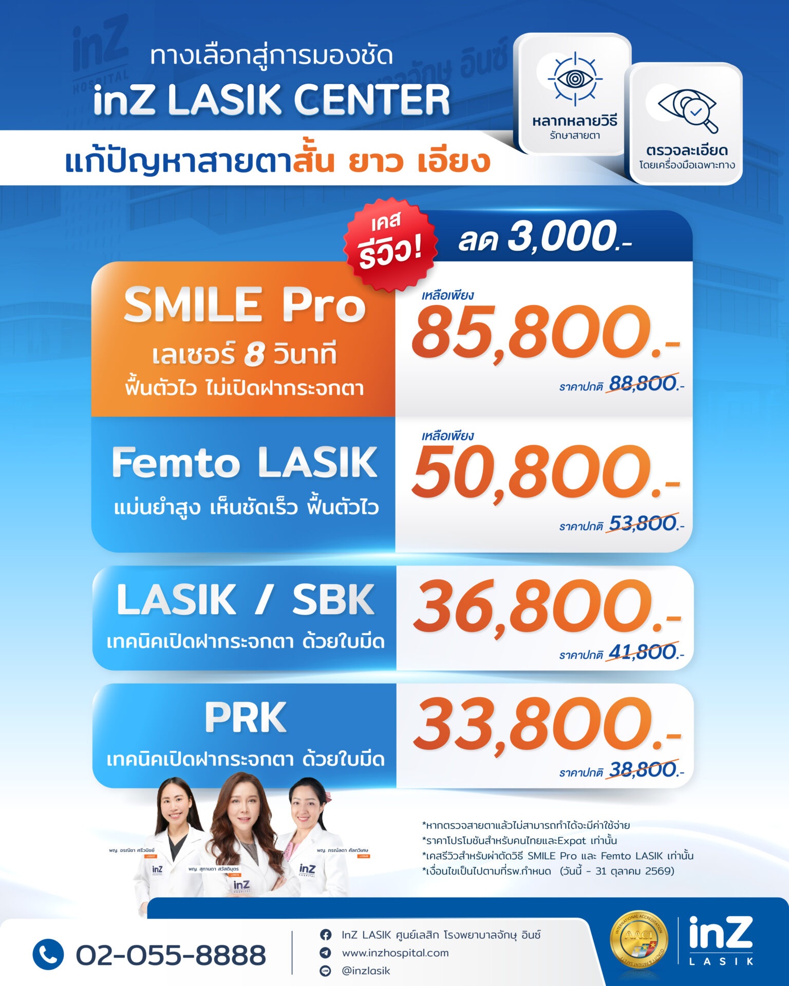 โปรเลสิก
