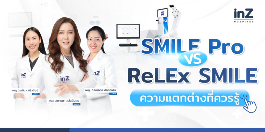 SMILE Pro VS ReLEx SMILE