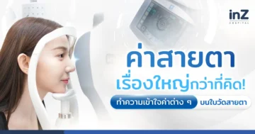 ค่าสายตา