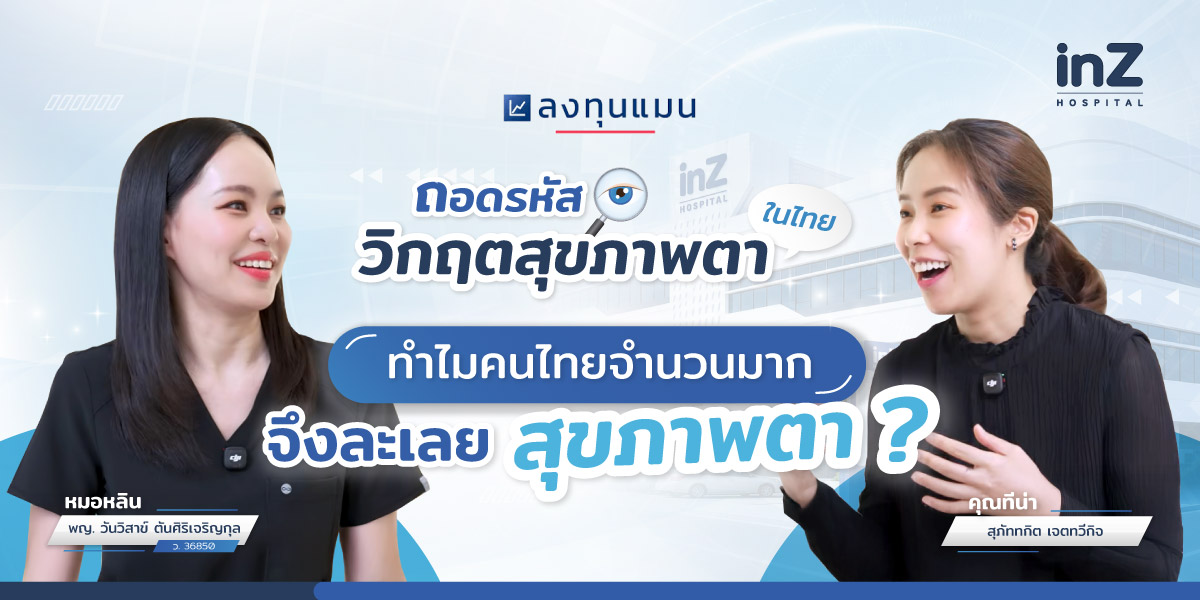 หมอหลินและรายการลงทุนแมน