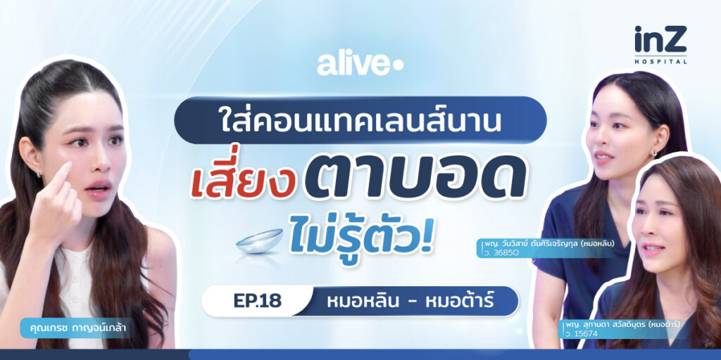 รายการalivedot