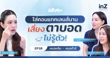 รายการalivedot