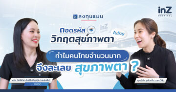หมอหลินและรายการลงทุนแมน