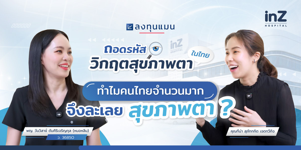 หมอหลินและรายการลงทุนแมน