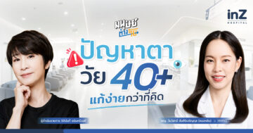 หมอหลินและรายการมนุษย์ต่างวัย