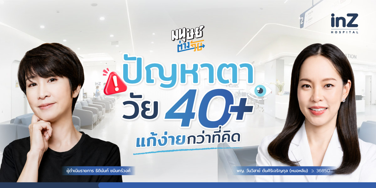 หมอหลินและรายการมนุษย์ต่างวัย