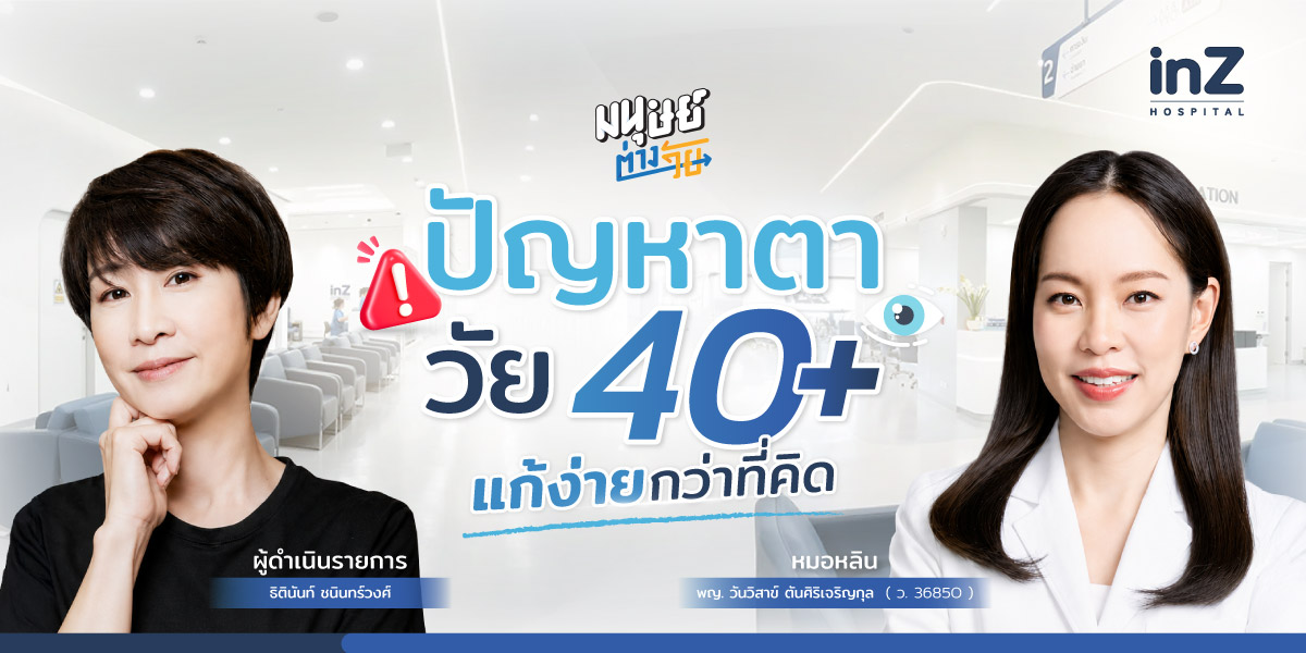 หมอหลินและรายการมนุษย์ต่างวัย