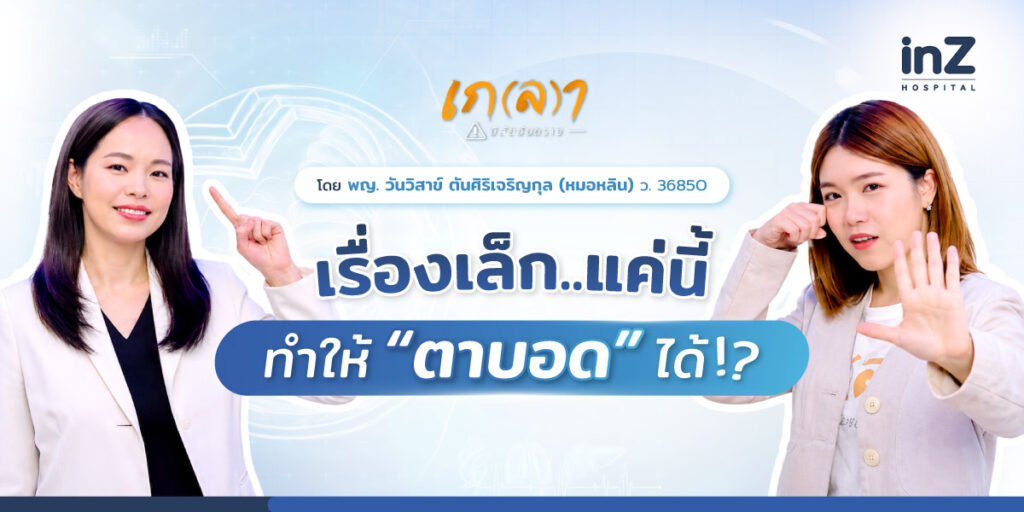 หมอหลินและรายการเกลา