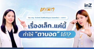 หมอหลินและรายการเกลา
