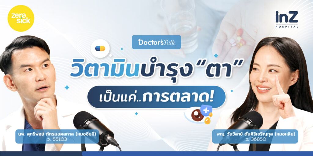 หมอหลินและรายการ Zero sick
