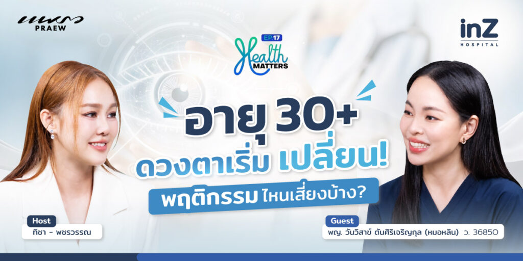 หมอหลินและรายการแพรว