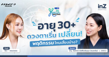 หมอหลินและรายการแพรว