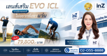 เลนส์เสริม ICL