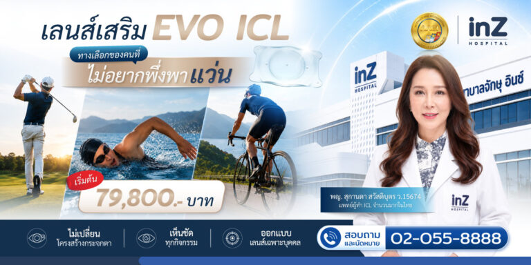 เลนส์เสริม ICL