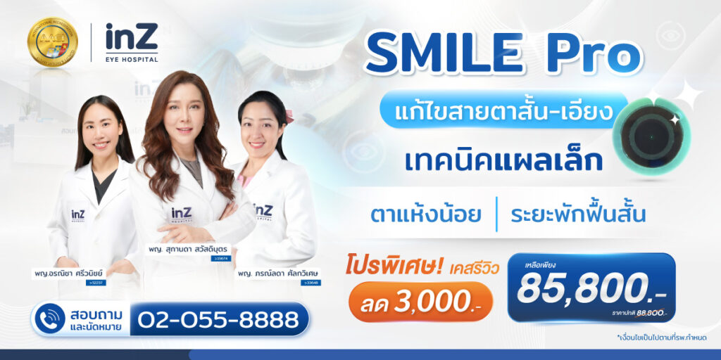 SMILE-Pro