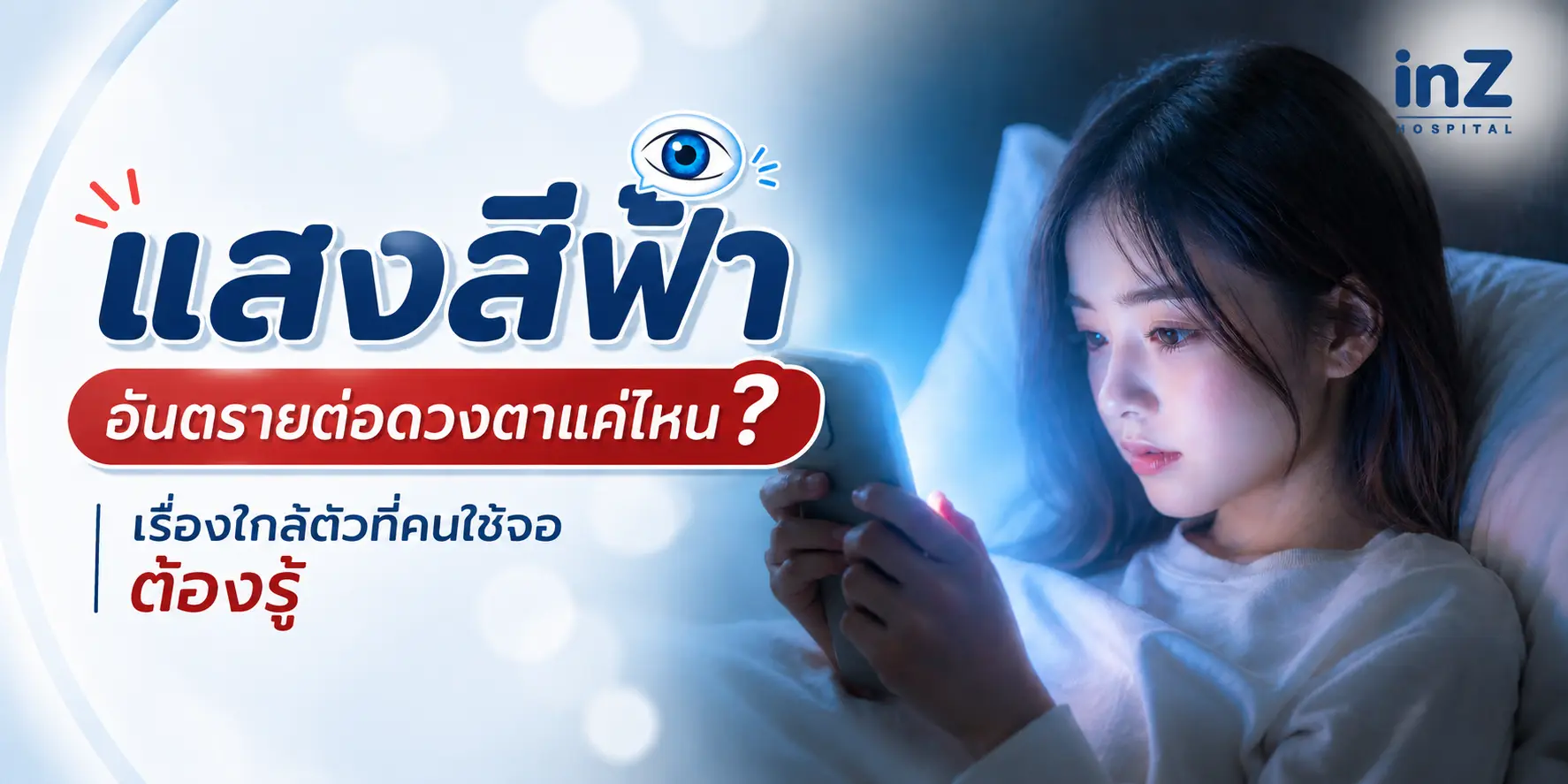 แสงสีฟ้า