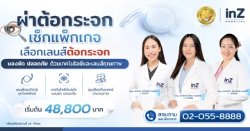 ผ่าต้อกระจก ราคา